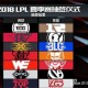  LPL夏季赛总决赛火热开战，冠军归属悬念迭起  