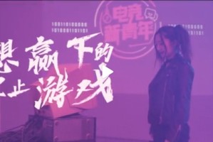  逆风翻盘彰显电竞永不言弃精神